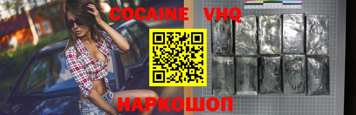 Заводоуковск  КОКАИН  Вход с VPN  Cocaine Боливия  COCAIN Columbia 