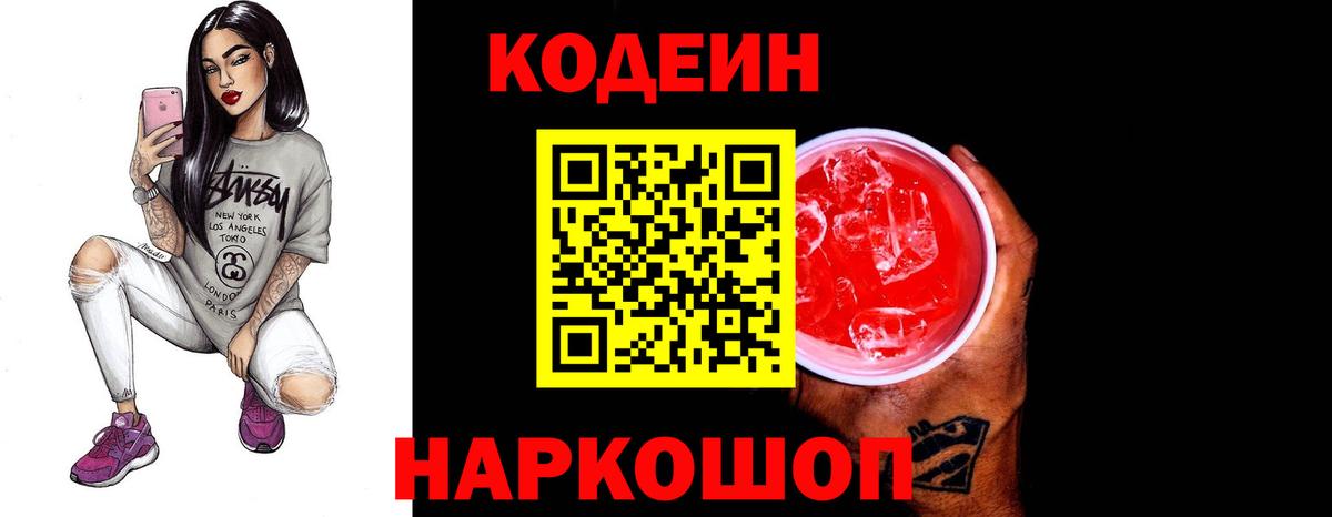 где продают   Кодеиновый сироп Lean напиток Lean (лин)  Codein напиток Lean (лин)  Вход с VPN  Заводоуковск 