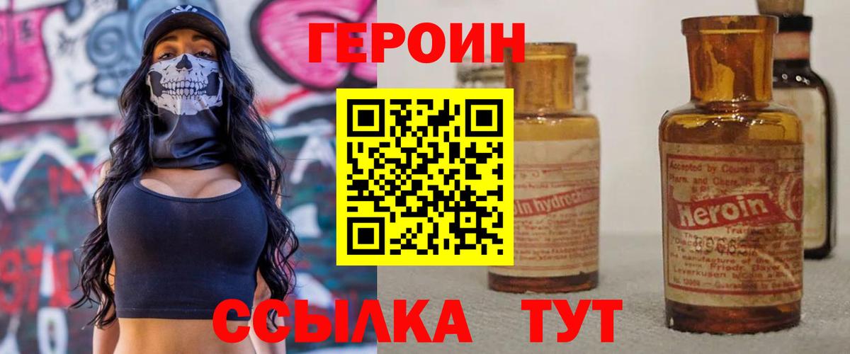 ГЕРОИН  Вход с VPN  Заводоуковск  Героин Афган 