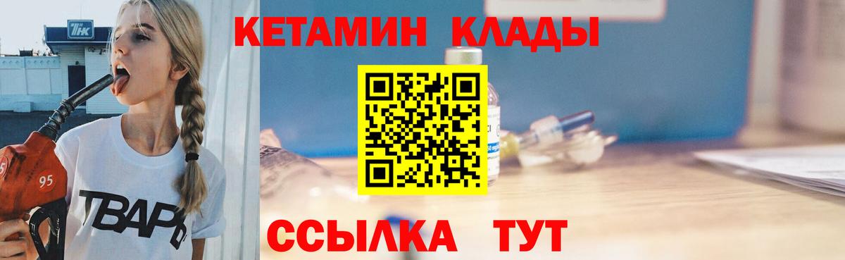 Кетамин VHQ Заводоуковск