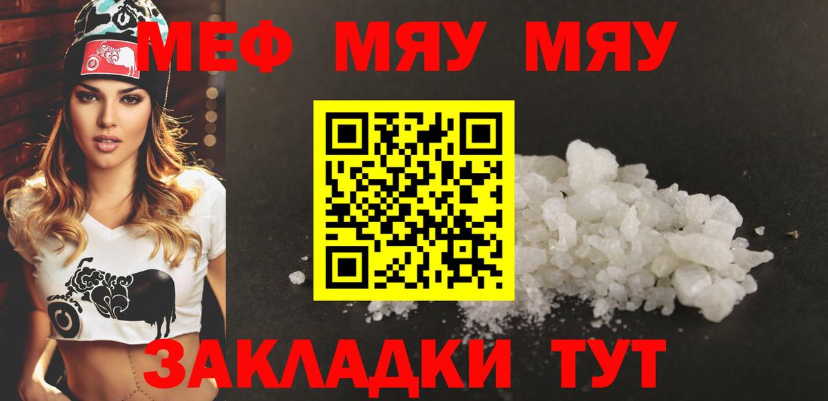 Мефедрон mephedrone  МЯУ-МЯУ  Заводоуковск  МЯУ-МЯУ мука  Вход с VPN 