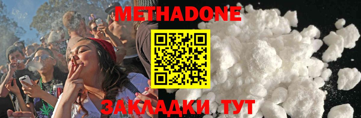 МЕТАДОН VHQ  Вход с VPN  Заводоуковск  Метадон methadone 