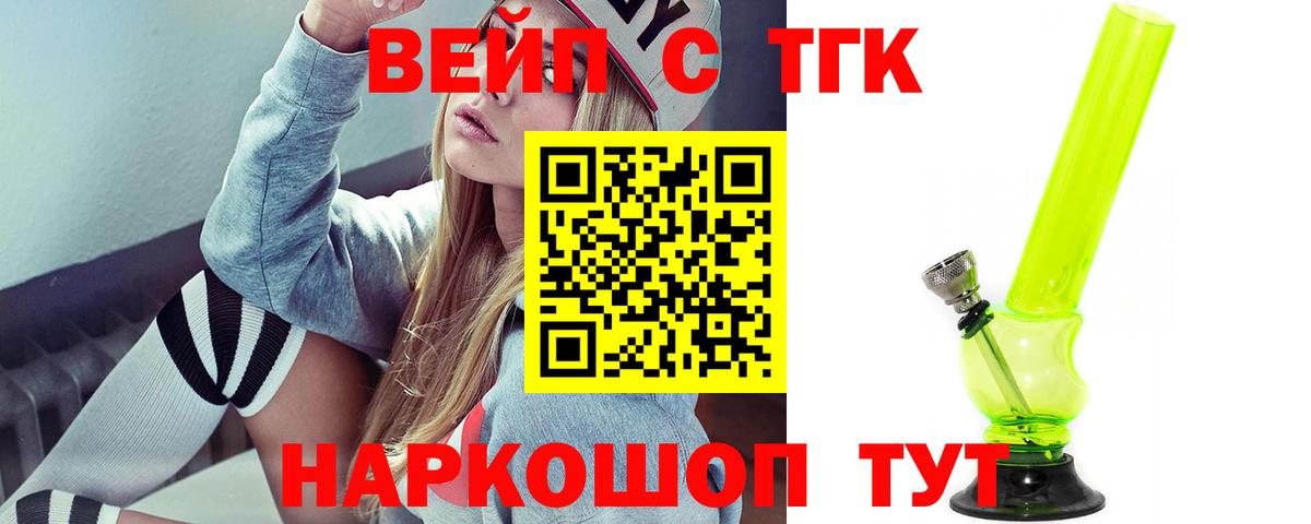 Дистиллят ТГК гашишное масло  ТГК вейп  Вход с VPN  Заводоуковск 
